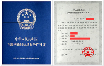 360上線前準(zhǔn)備材料與互聯(lián)網(wǎng)信息服務(wù)規(guī)范指南