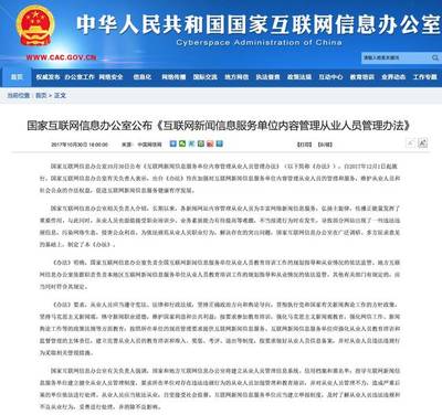 網(wǎng)信辦新規(guī)構(gòu)建網(wǎng)絡(luò)新聞從業(yè)人員管理體系，強(qiáng)化互聯(lián)網(wǎng)信息服務(wù)規(guī)范