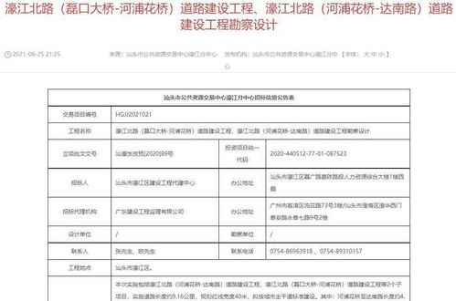 濠江北路兩道路建設(shè)工程勘察設(shè)計招標(biāo)啟動，總投資逾16.5億元